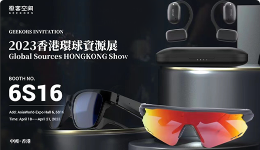 Geekors invitation 2023 Hong Kong Global  Resource Exhibition
